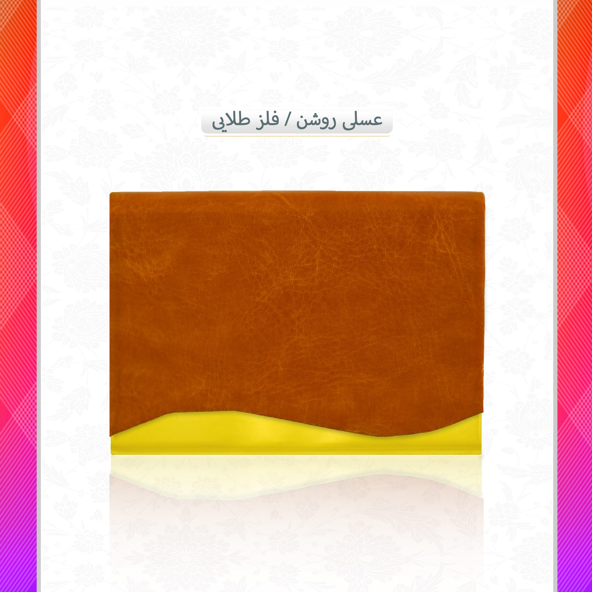 /upload/titleSample/عسلی روشن فلز طلایی.jpg